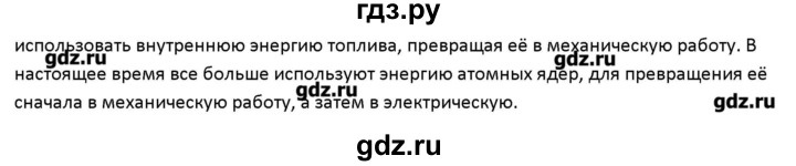 ГДЗ по физике 10 класс Касьянов рабочая тетрадь  Базовый уровень проверь себя. глава - 9, Решебник