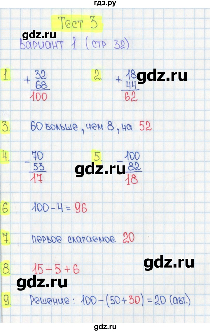 ГДЗ по математике 2 класс Волкова тесты  страница - 32, Решебник 2017 г.