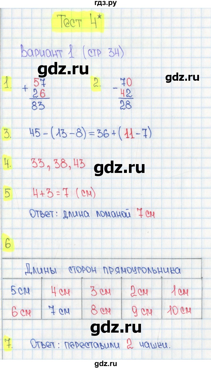 ГДЗ по математике 2 класс Волкова тесты к учебнику Моро  страница - 34, Решебник 2017 г.