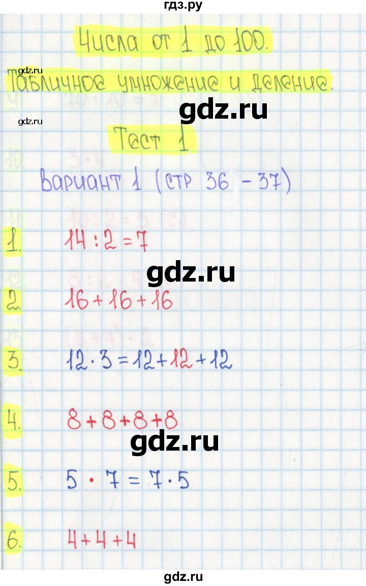 ГДЗ по математике 2 класс Волкова тесты  страница - 36, Решебник 2017 г.
