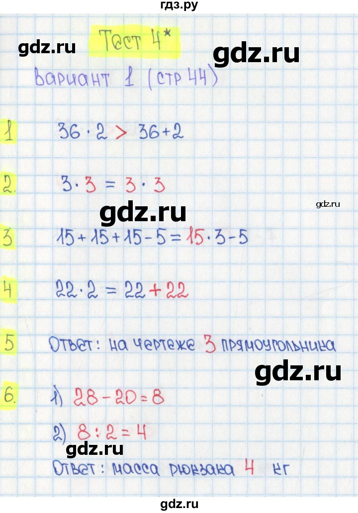 ГДЗ по математике 2 класс Волкова тесты  страница - 44, Решебник 2017 г.