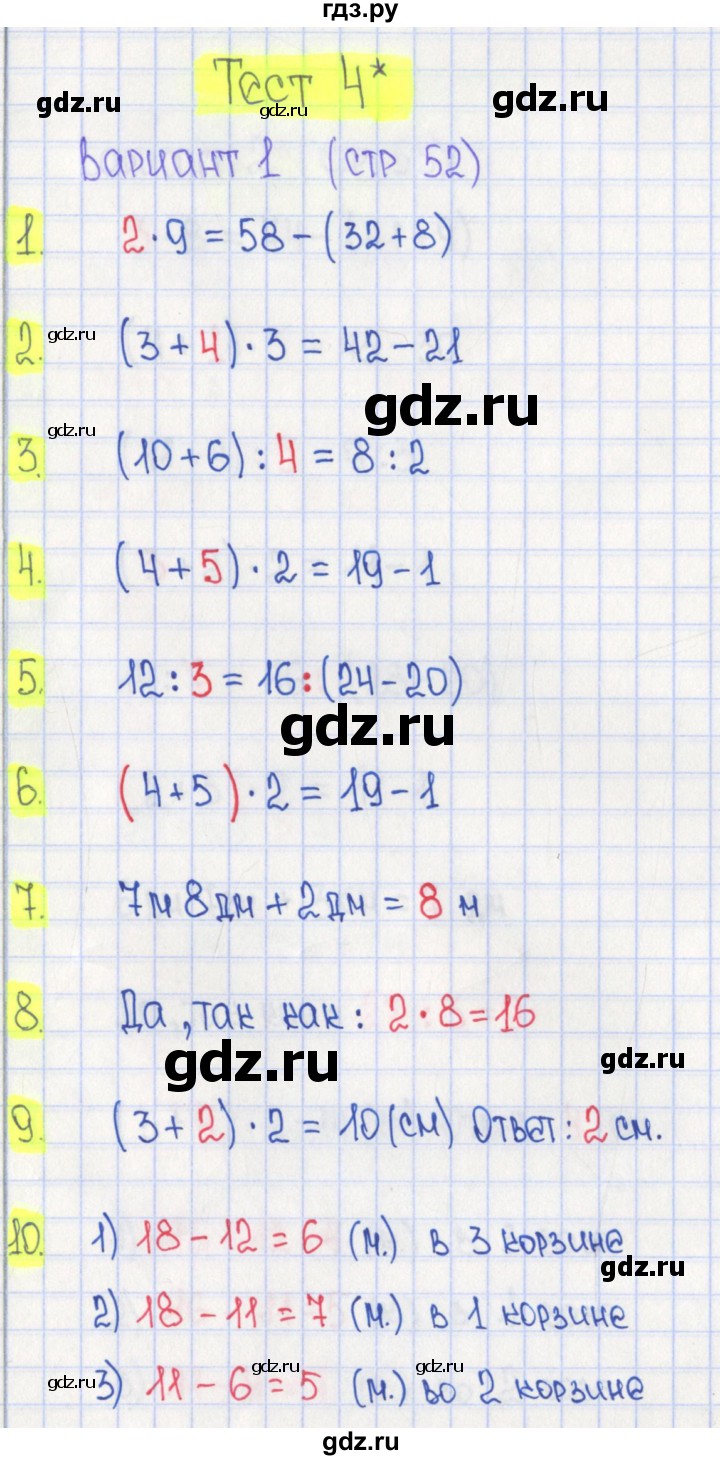 ГДЗ по математике 2 класс Волкова тесты к учебнику Моро  страница - 52, Решебник 2017 г.