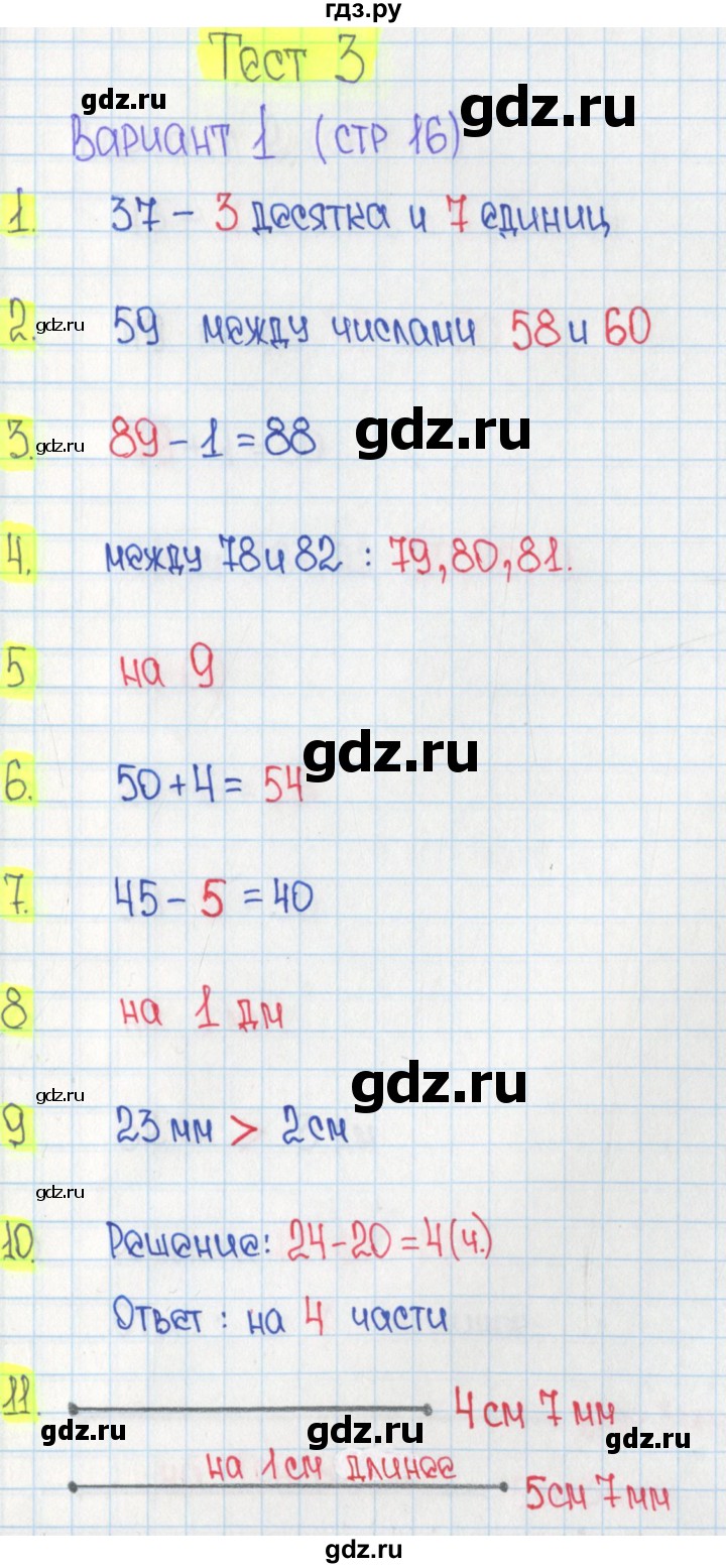 ГДЗ по математике 2 класс Волкова тесты к учебнику Моро  страница - 16, Решебник 2023 г.