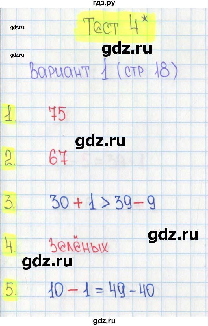 ГДЗ по математике 2 класс Волкова тесты к учебнику Моро  страница - 18, Решебник 2023 г.