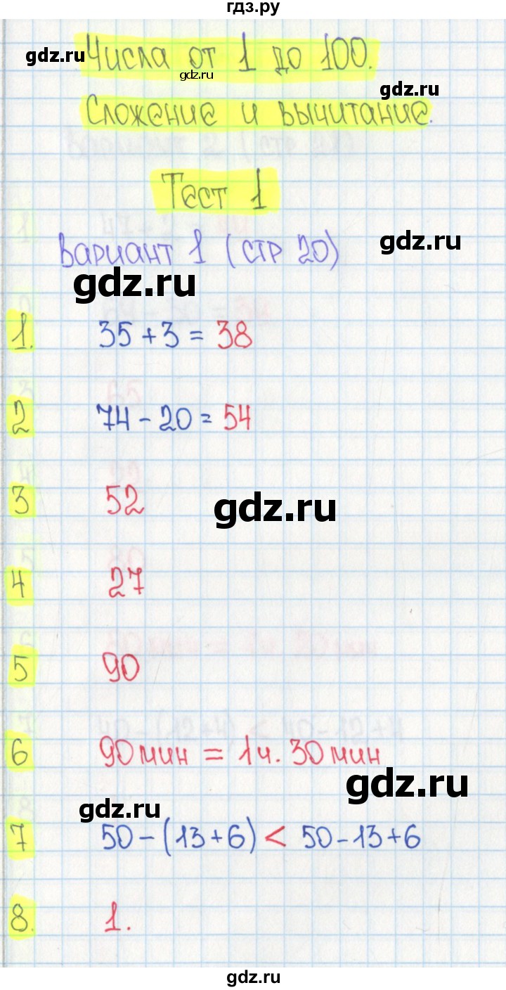 ГДЗ по математике 2 класс Волкова тесты  страница - 20, Решебник 2023 г.