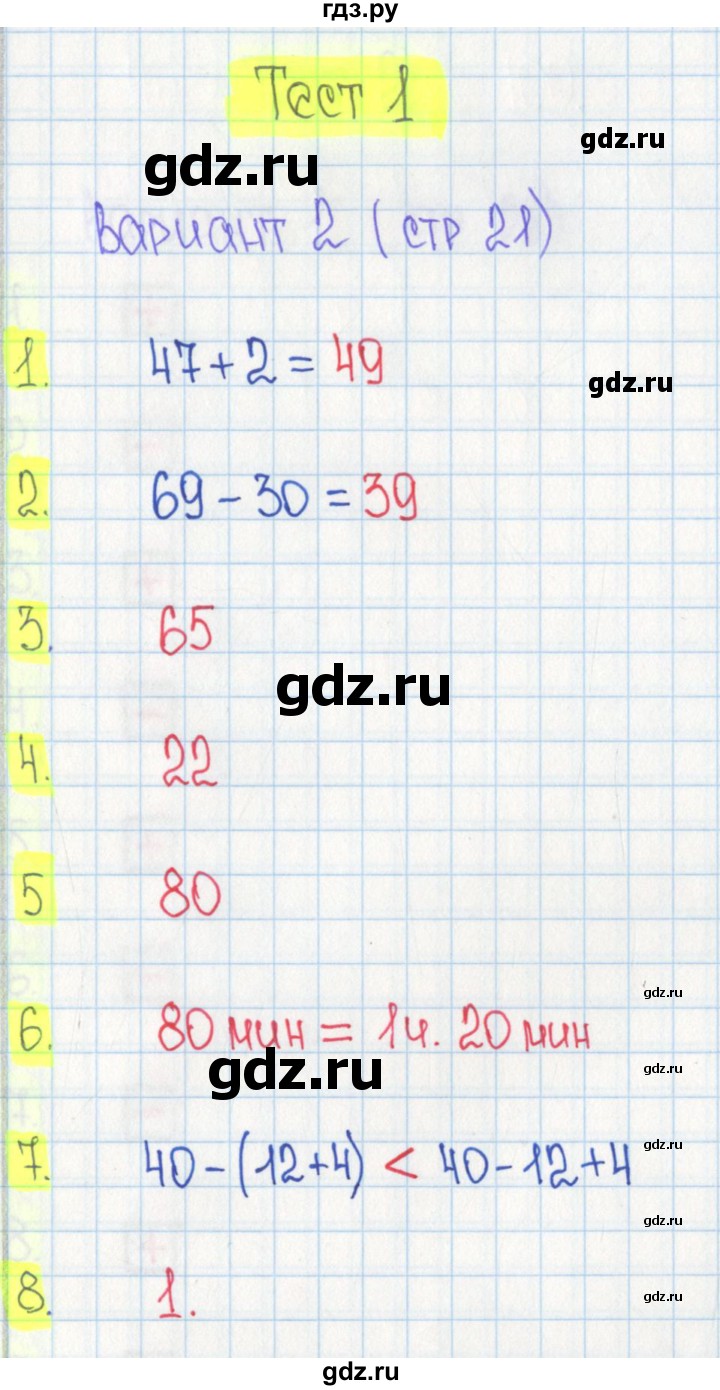 ГДЗ по математике 2 класс Волкова тесты  страница - 21, Решебник 2023 г.