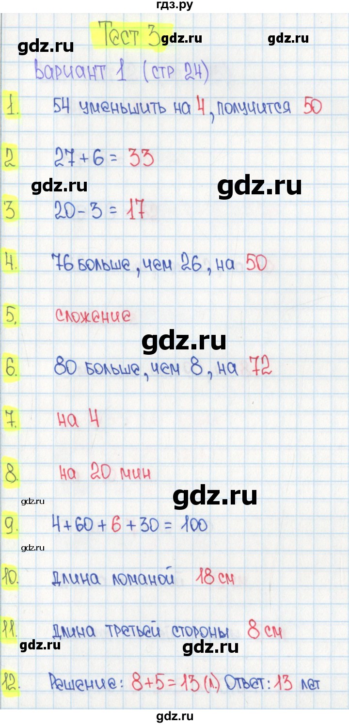 ГДЗ по математике 2 класс Волкова тесты к учебнику Моро  страница - 24, Решебник 2023 г.