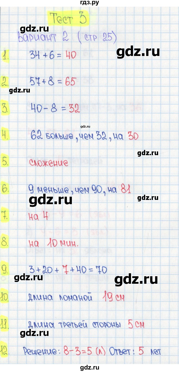 ГДЗ по математике 2 класс Волкова тесты к учебнику Моро  страница - 25, Решебник 2023 г.