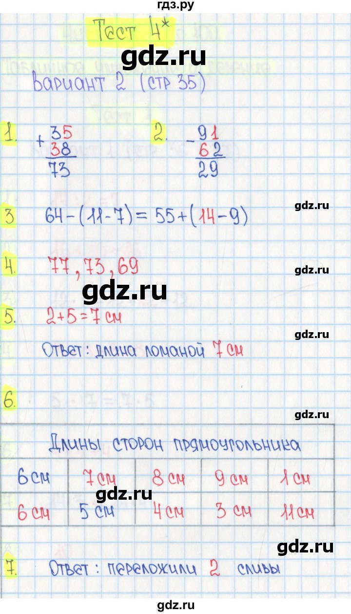 ГДЗ по математике 2 класс Волкова тесты к учебнику Моро  страница - 35, Решебник 2023 г.