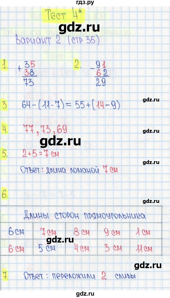 ГДЗ по математике 2 класс Волкова тесты  страница - 35, Решебник 2023 г.