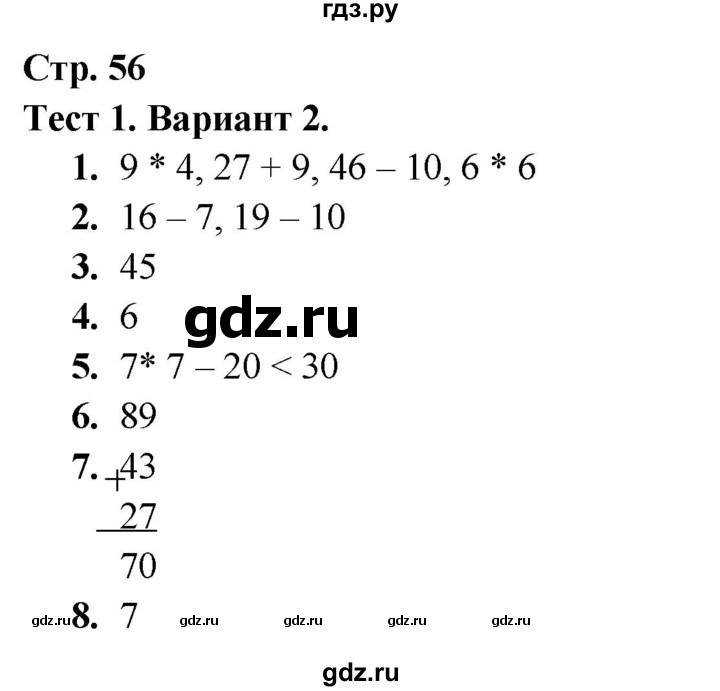 ГДЗ по математике 2 класс Волкова тесты  страница - 56, Решебник 2023 г.