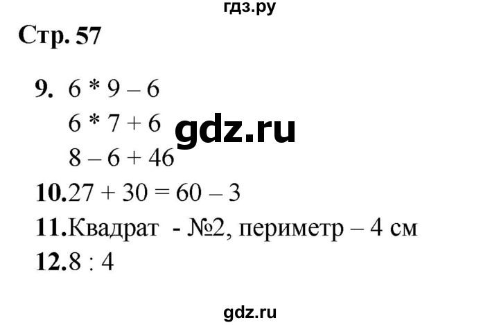 ГДЗ по математике 2 класс Волкова тесты  страница - 57, Решебник 2023 г.