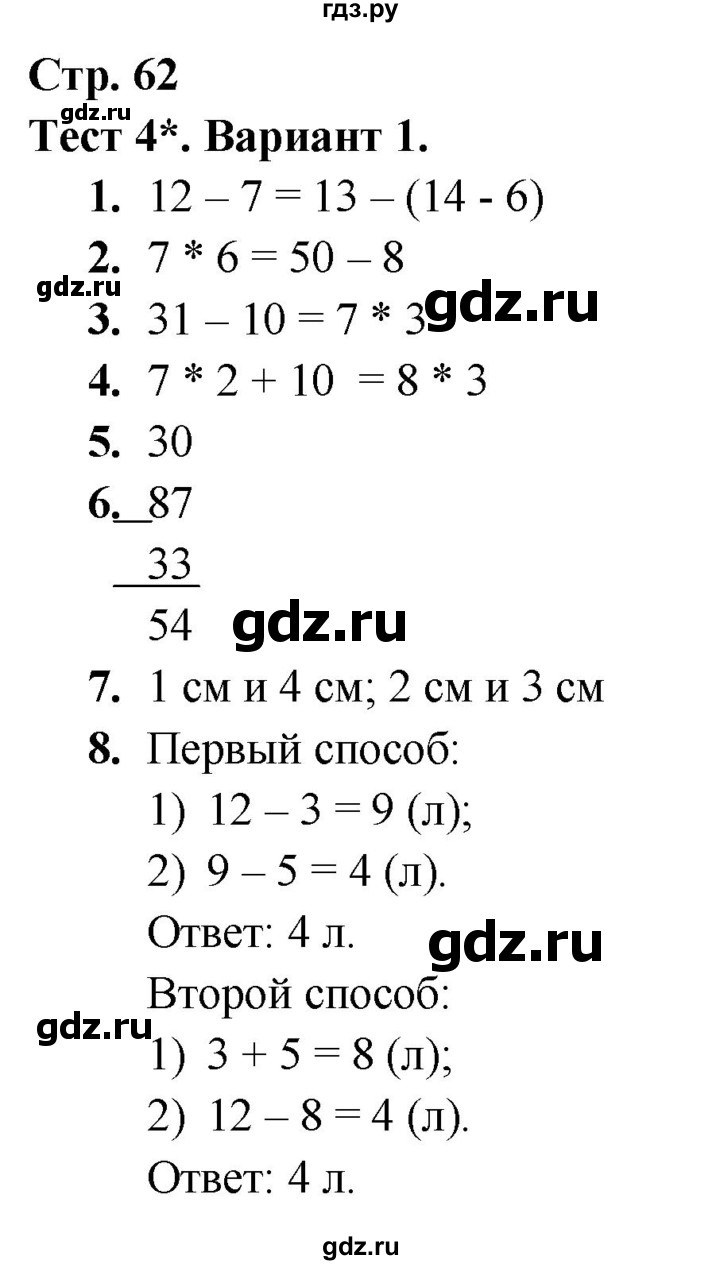 ГДЗ по математике 2 класс Волкова тесты к учебнику Моро  страница - 62, Решебник 2023 г.