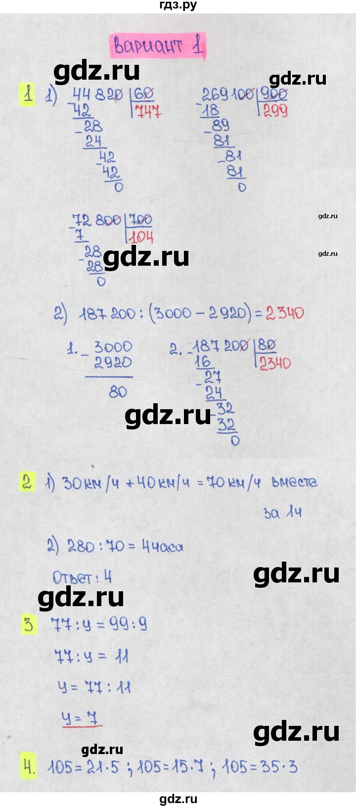 ГДЗ 4 класс / 3 четверть / КР «Деление на числа, оканчивающиеся нулями ...