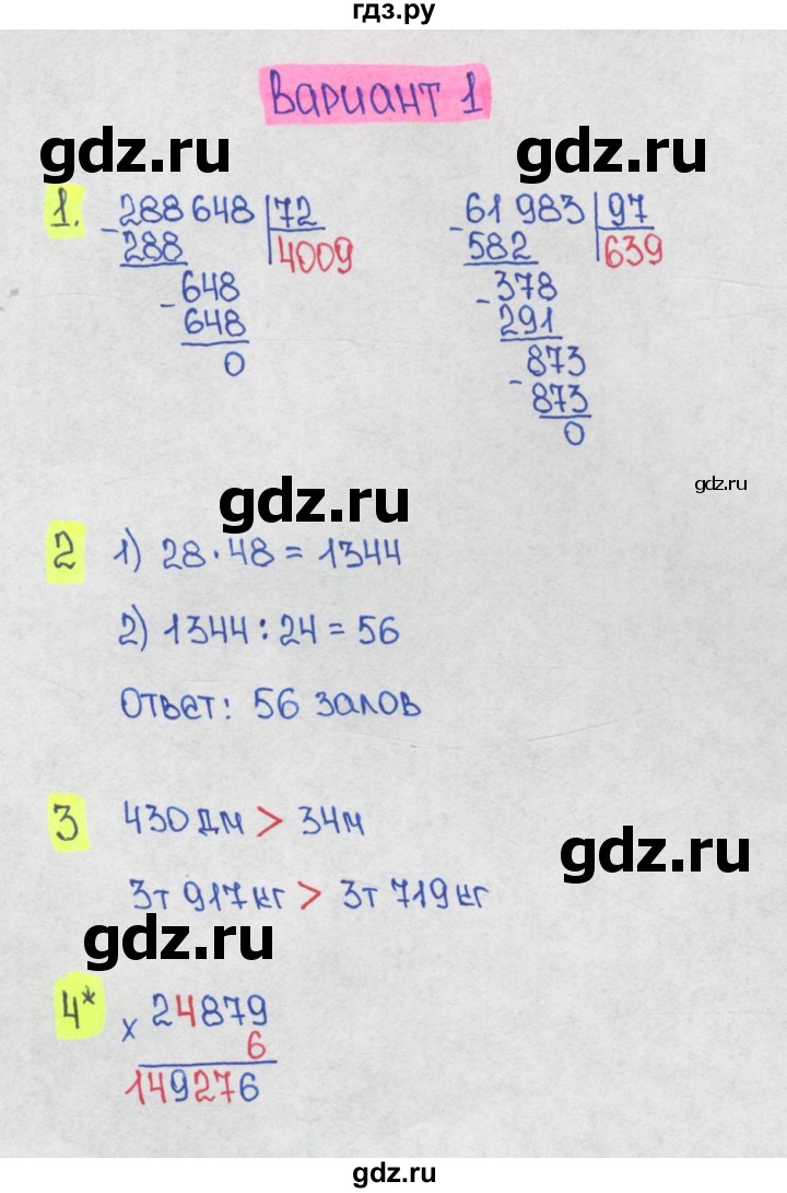 ГДЗ 4 класс / 4 четверть Вариант 1 математика 1-4 класс контрольные ...