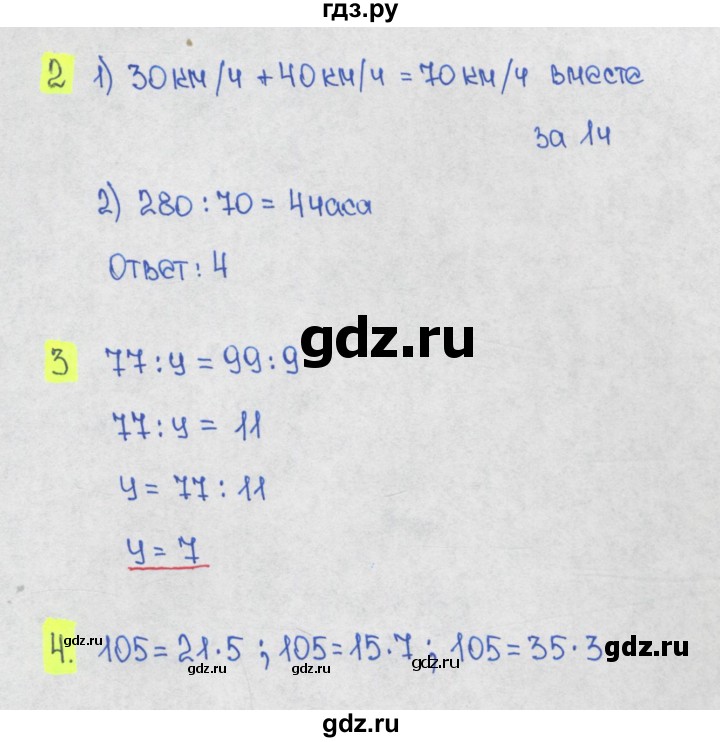 ГДЗ 4 класс / 3 четверть / КР «Деление на числа, оканчивающиеся нулями ...