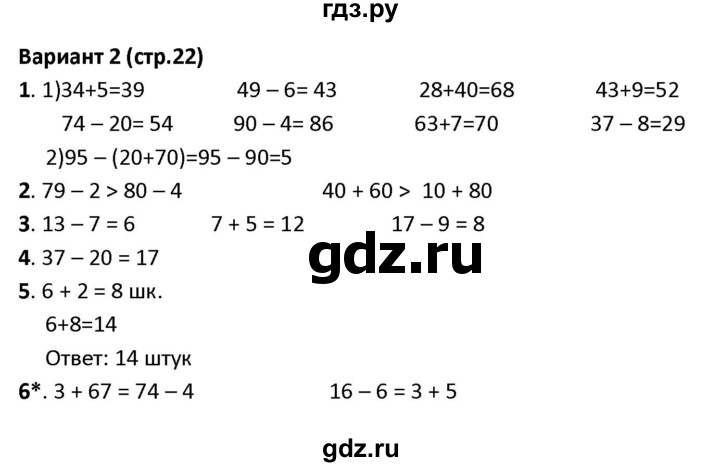 ГДЗ по математике 1‐4 класс Волкова контрольные работы  2 класс / 2 четверть - Вариант 2, Решебник 2023