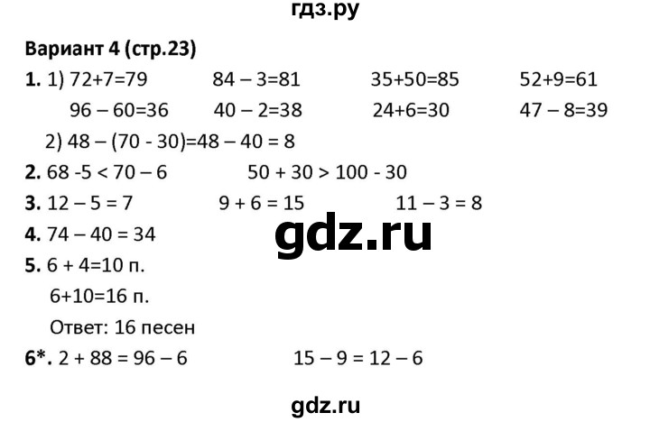 ГДЗ по математике 1‐4 класс Волкова контрольные работы  2 класс / 2 четверть - Вариант 4, Решебник 2023