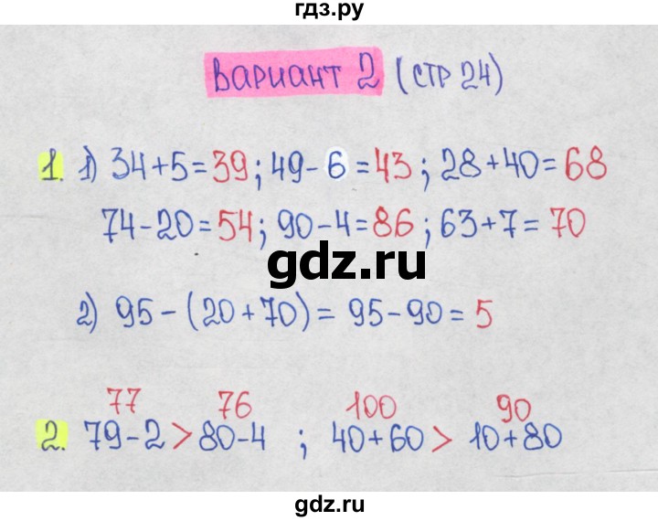ГДЗ по математике 1‐4 класс Волкова контрольные работы  2 класс / 2 четверть - Вариант 2, Решебник №1 2017