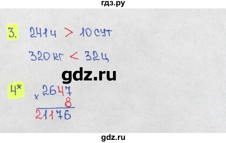 ГДЗ по математике 1‐4 класс Волкова контрольные работы к учебнику Моро  4 класс / 4 четверть - Вариант 3, Решебник №1 2017