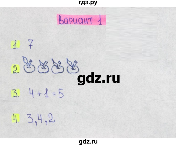 ГДЗ по математике 1‐4 класс Волкова контрольные работы  1 класс / 1 четверть - Вариант 1, Решебник 2023