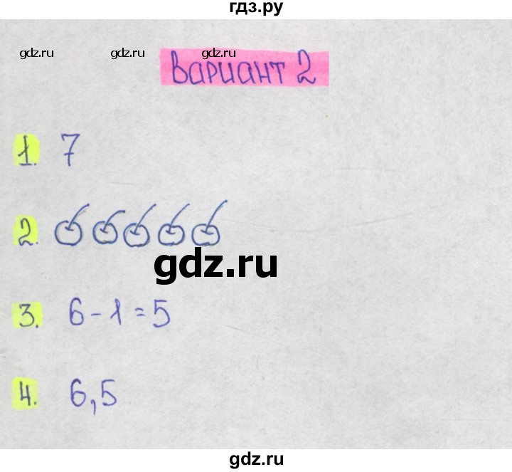 ГДЗ по математике 1‐4 класс Волкова контрольные работы  1 класс / 1 четверть - Вариант 2, Решебник 2023