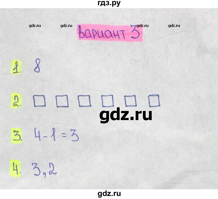 ГДЗ по математике 1‐4 класс Волкова контрольные работы  1 класс / 1 четверть - Вариант 3, Решебник 2023