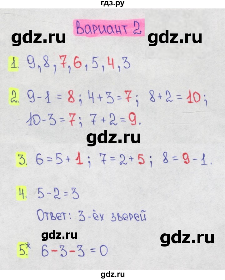 ГДЗ по математике 1‐4 класс Волкова контрольные работы  1 класс / 2 четверть - Вариант 2, Решебник 2023