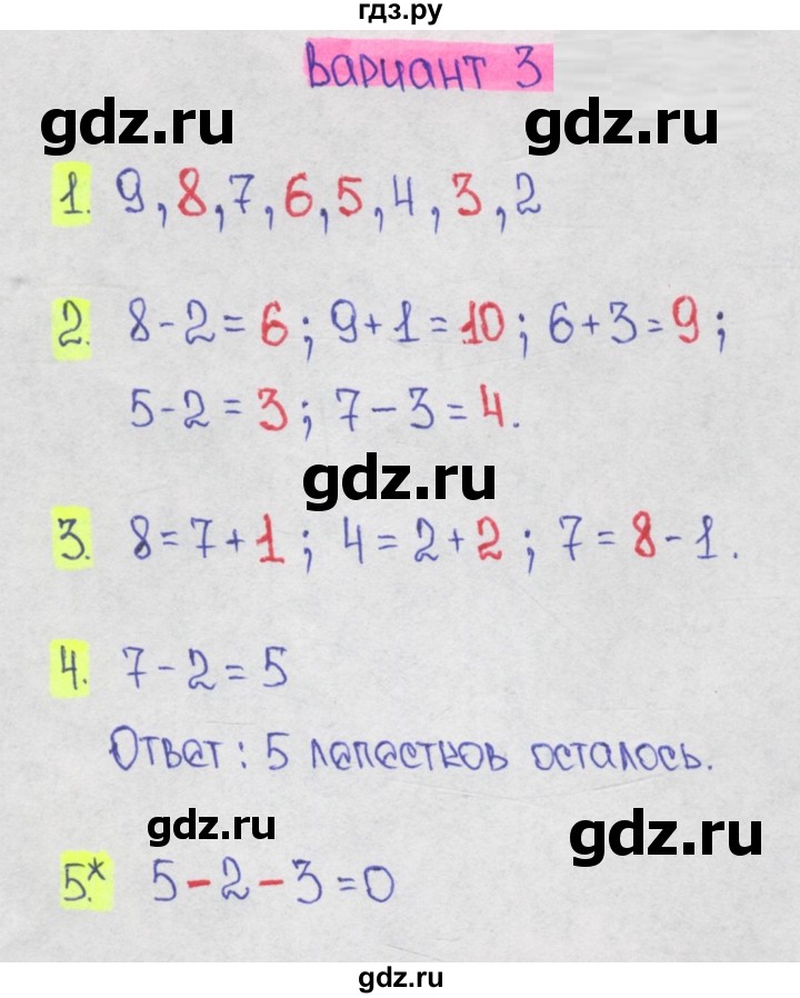 ГДЗ по математике 1‐4 класс Волкова контрольные работы  1 класс / 2 четверть - Вариант 3, Решебник 2023