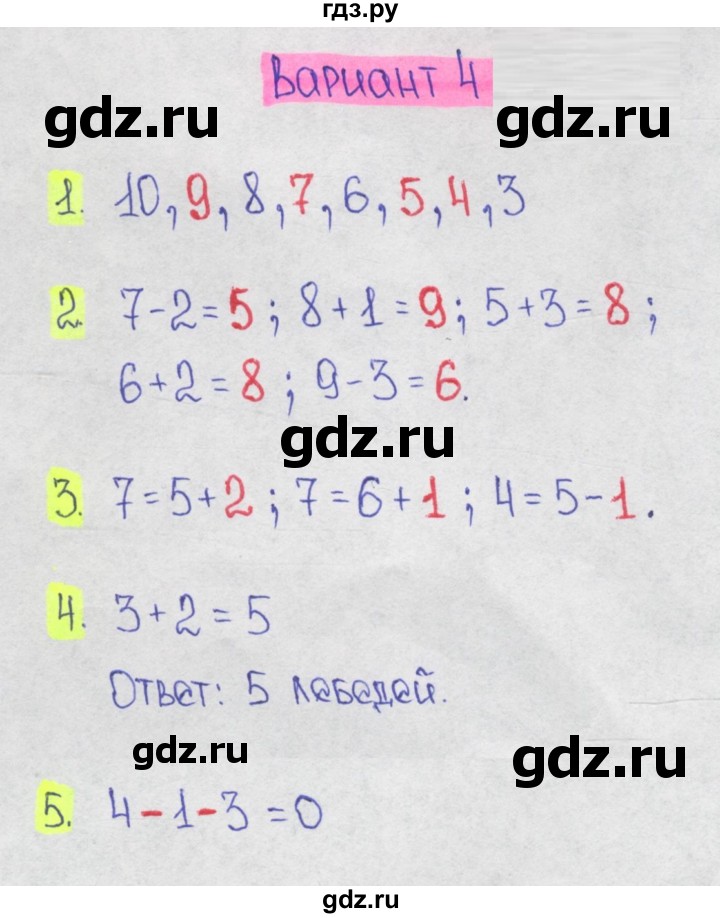 ГДЗ по математике 1‐4 класс Волкова контрольные работы  1 класс / 2 четверть - Вариант 4, Решебник 2023