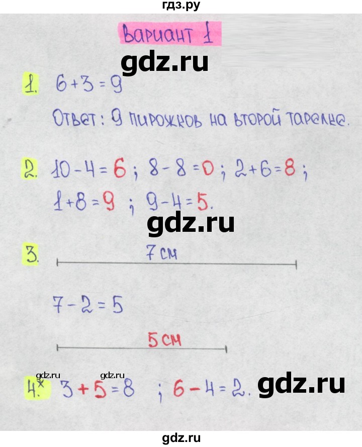 ГДЗ по математике 1‐4 класс Волкова контрольные работы  1 класс / 3 четверть - Вариант 1, Решебник 2023