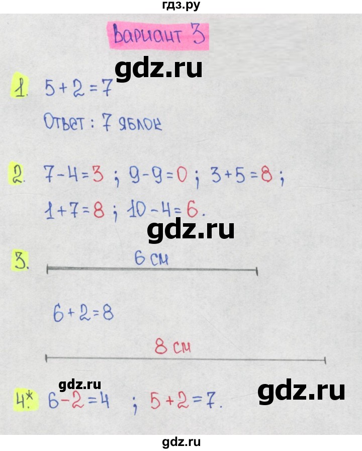 ГДЗ по математике 1‐4 класс Волкова контрольные работы  1 класс / 3 четверть - Вариант 3, Решебник 2023