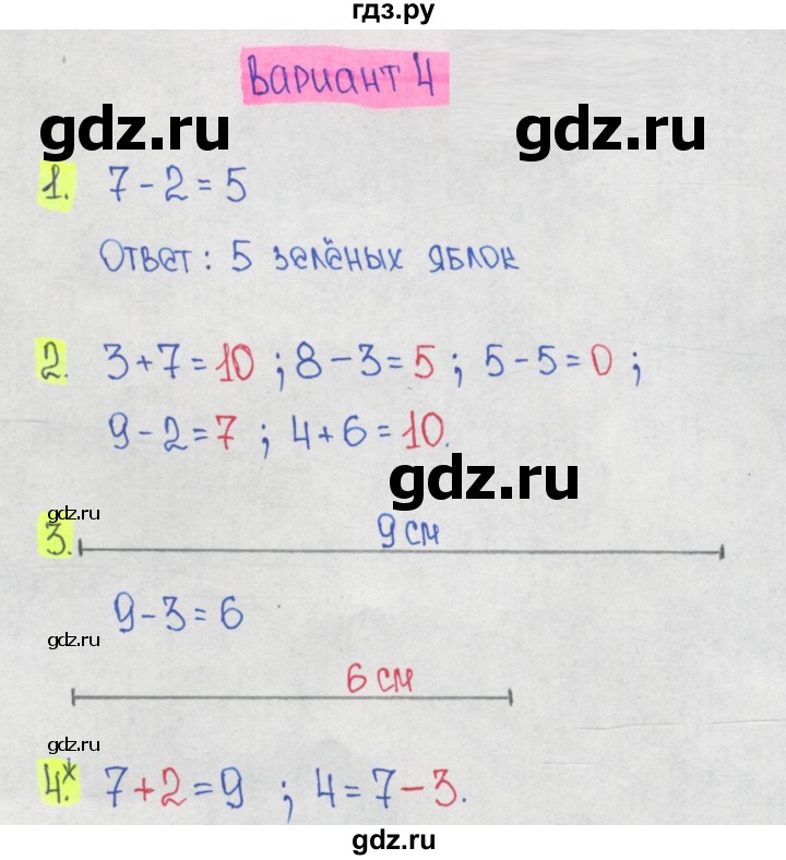 ГДЗ по математике 1‐4 класс Волкова контрольные работы  1 класс / 3 четверть - Вариант 4, Решебник 2023