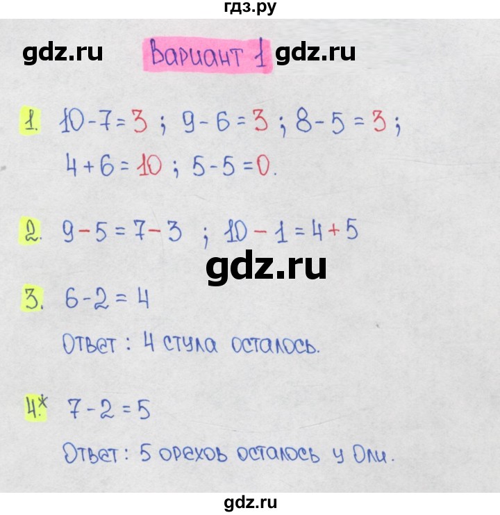 ГДЗ по математике 1‐4 класс Волкова контрольные работы  1 класс / 4 четверть - Вариант 1, Решебник 2023