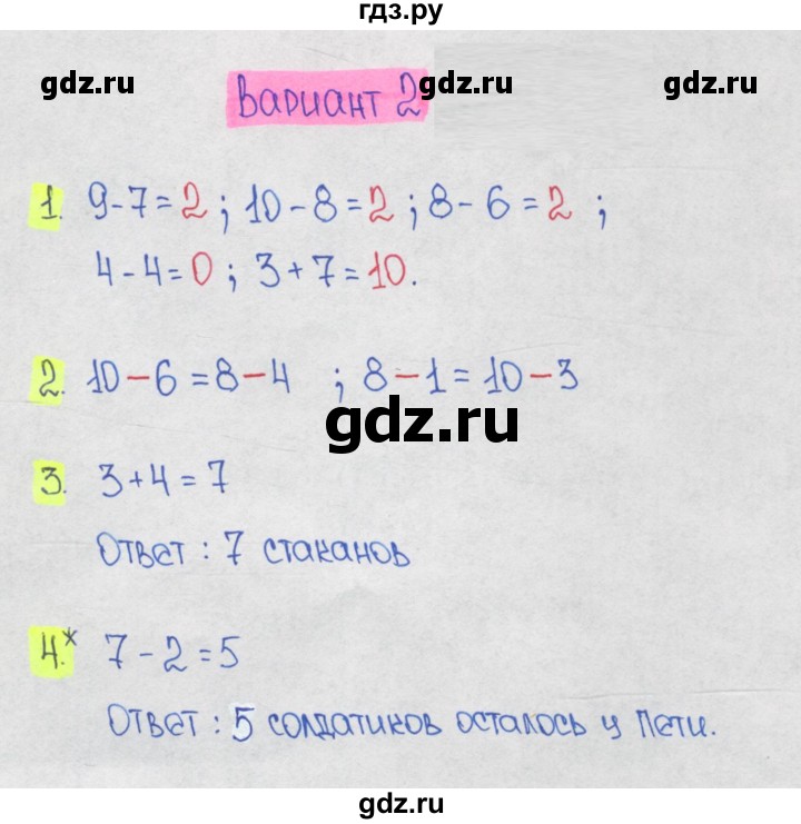 ГДЗ по математике 1‐4 класс Волкова контрольные работы  1 класс / 4 четверть - Вариант 2, Решебник 2023