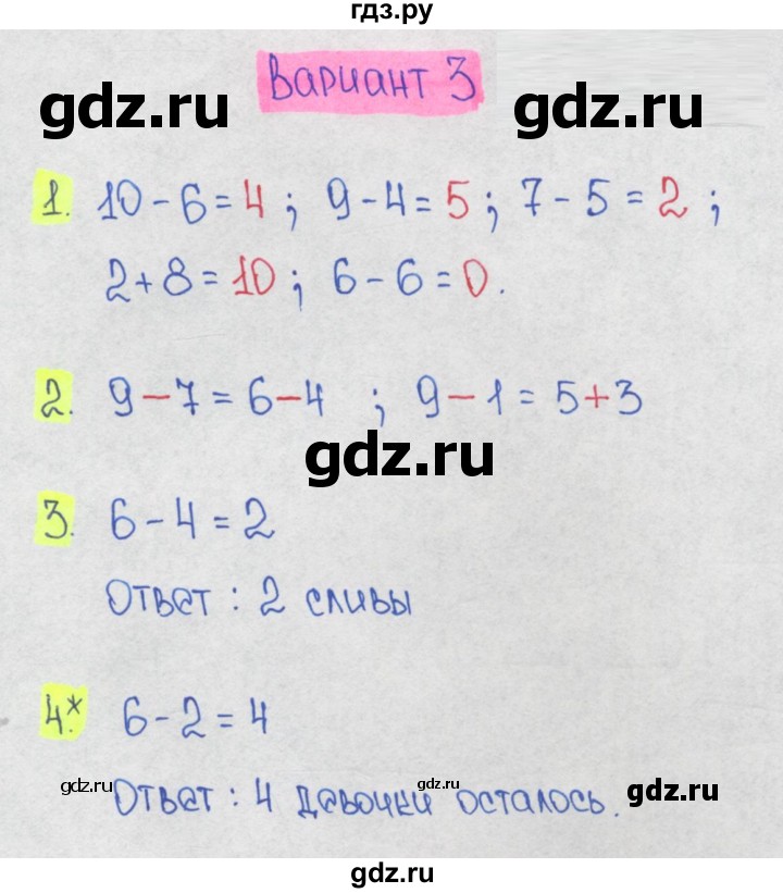 ГДЗ по математике 1‐4 класс Волкова контрольные работы  1 класс / 4 четверть - Вариант 3, Решебник 2023