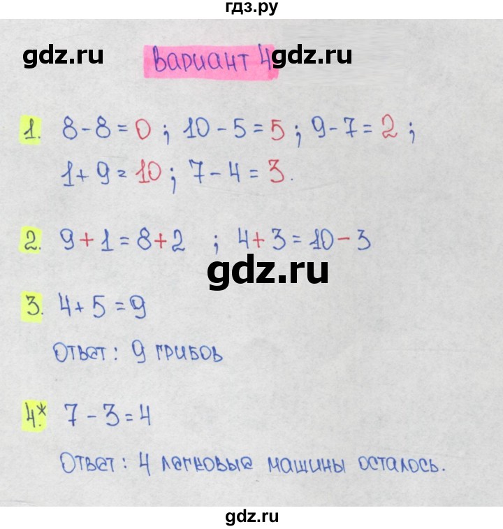 ГДЗ по математике 1‐4 класс Волкова контрольные работы  1 класс / 4 четверть - Вариант 4, Решебник 2023