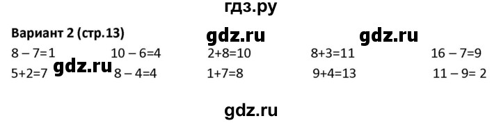 ГДЗ по математике 1‐4 класс Волкова контрольные работы  1 класс / итоговые КР за первый класс / контрольная работа 1 - Вариант 2, Решебник 2023