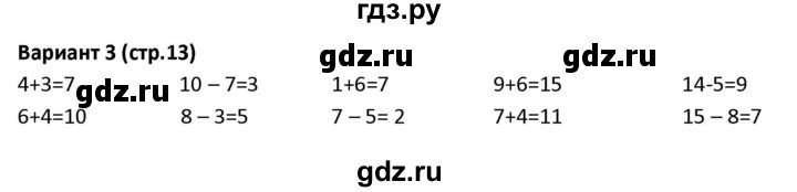 ГДЗ по математике 1‐4 класс Волкова контрольные работы  1 класс / итоговые КР за первый класс / контрольная работа 1 - Вариант 3, Решебник 2023