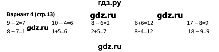 ГДЗ по математике 1‐4 класс Волкова контрольные работы  1 класс / итоговые КР за первый класс / контрольная работа 1 - Вариант 4, Решебник 2023