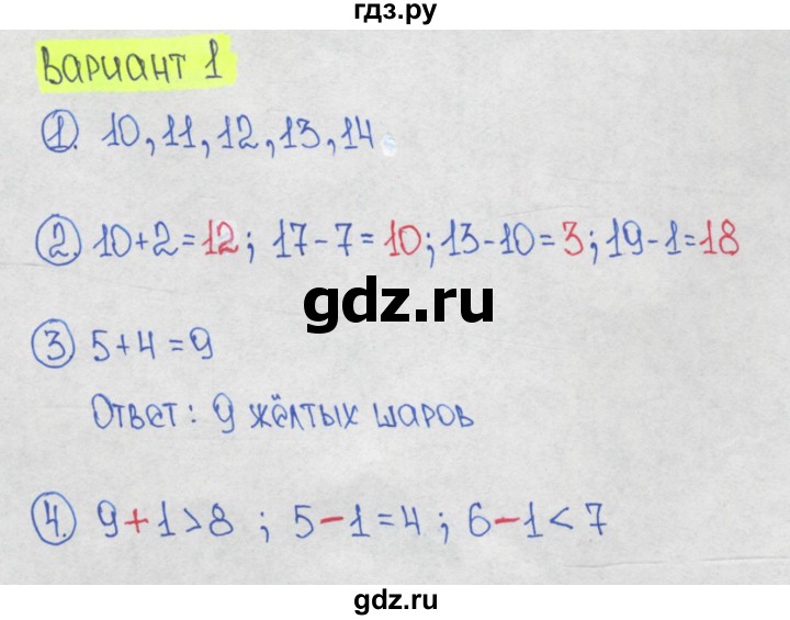 ГДЗ по математике 1‐4 класс Волкова контрольные работы  1 класс / итоговые КР за первый класс / контрольная работа 2 - Вариант 1, Решебник 2023