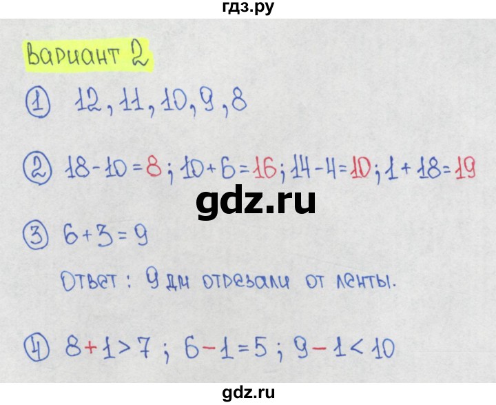 ГДЗ по математике 1‐4 класс Волкова контрольные работы  1 класс / итоговые КР за первый класс / контрольная работа 2 - Вариант 2, Решебник 2023