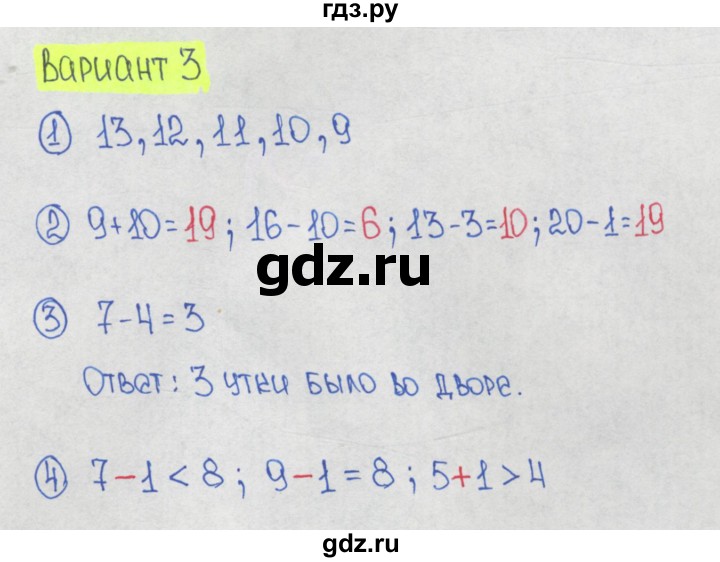 ГДЗ по математике 1‐4 класс Волкова контрольные работы  1 класс / итоговые КР за первый класс / контрольная работа 2 - Вариант 3, Решебник 2023