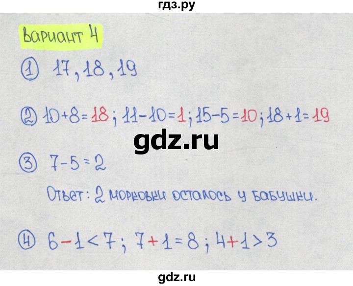 ГДЗ по математике 1‐4 класс Волкова контрольные работы  1 класс / итоговые КР за первый класс / контрольная работа 2 - Вариант 4, Решебник 2023