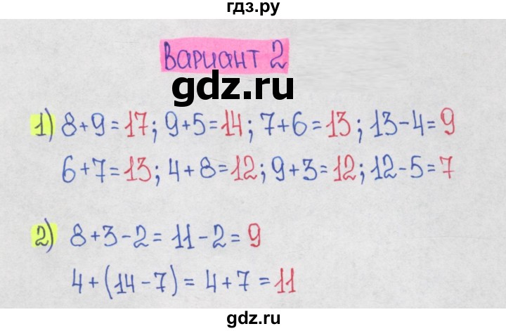 ГДЗ по математике 1‐4 класс Волкова контрольные работы  2 класс / 1 четверть / КР «Таблица сложения однозначных чисел  и соответствующие случаи вычитания» - Вариант 2, Решебник 2023