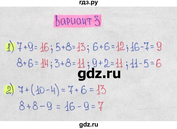 ГДЗ по математике 1‐4 класс Волкова контрольные работы  2 класс / 1 четверть / КР «Таблица сложения однозначных чисел  и соответствующие случаи вычитания» - Вариант 3, Решебник 2023