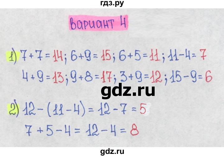 ГДЗ по математике 1‐4 класс Волкова контрольные работы  2 класс / 1 четверть / КР «Таблица сложения однозначных чисел  и соответствующие случаи вычитания» - Вариант 4, Решебник 2023