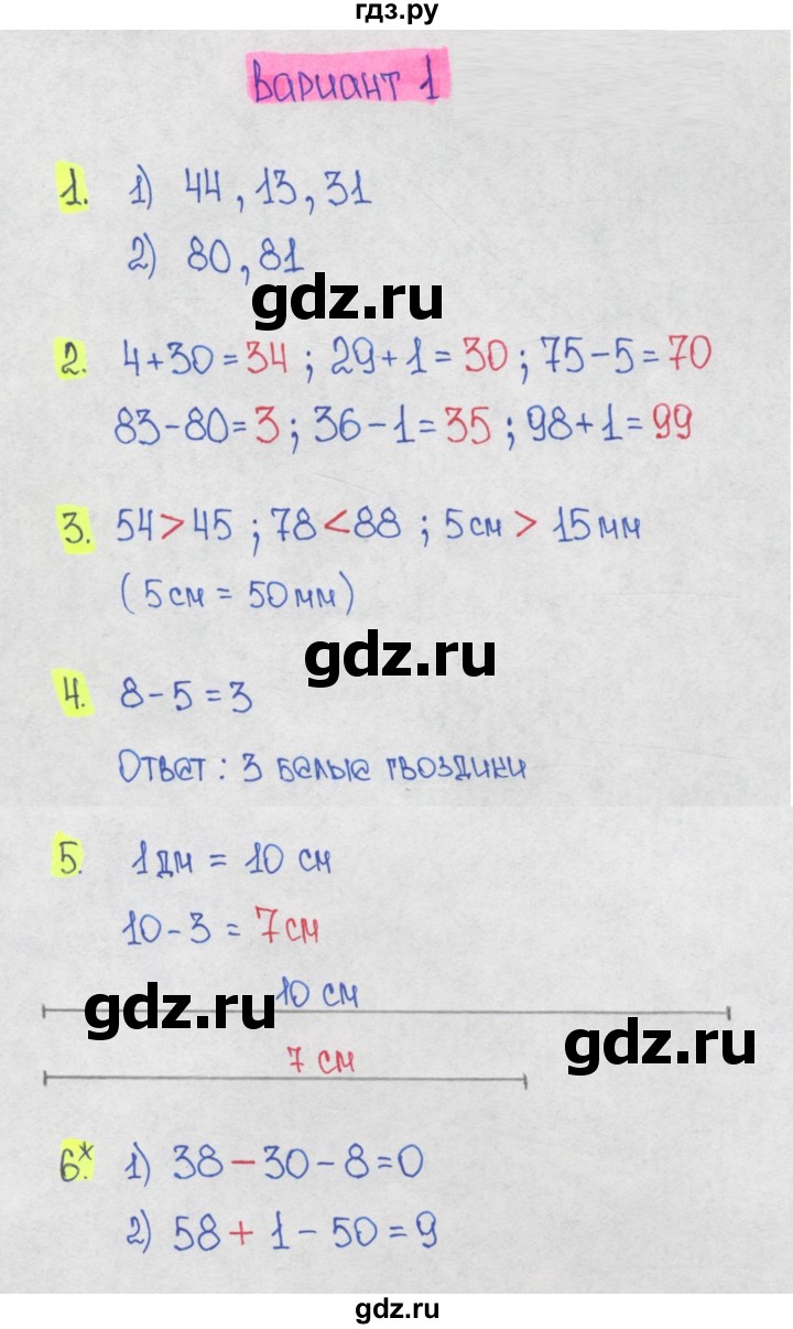 ГДЗ по математике 1‐4 класс Волкова контрольные работы  2 класс / 1 четверть / КР «Числа от 1 до 100. Нумерация» - Вариант 1, Решебник 2023