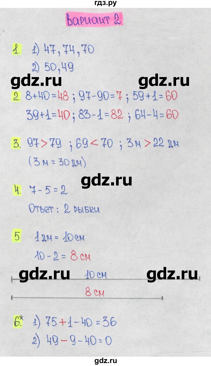 ГДЗ по математике 1‐4 класс Волкова контрольные работы  2 класс / 1 четверть / КР «Числа от 1 до 100. Нумерация» - Вариант 2, Решебник 2023