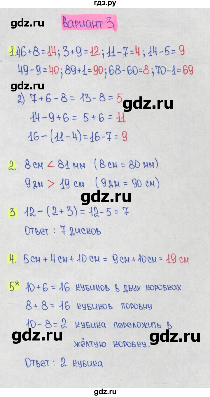 ГДЗ по математике 1‐4 класс Волкова контрольные работы  2 класс / 1 четверть / Итоговая КР за I четверть - Вариант 3, Решебник 2023